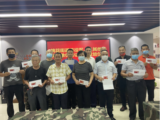 桃花街道举办首批退役军人和其他优抚对象优待证集中发放仪式